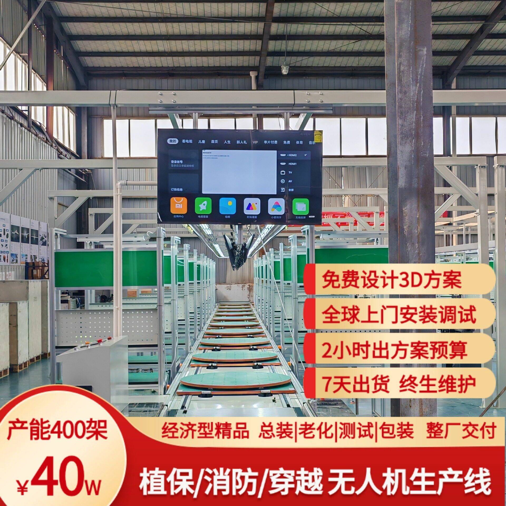 垂直起降无人机包装生产线 免费设计 2小时预算15天整厂交付