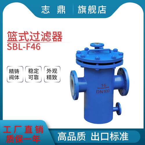 衬氟篮式过滤器（SBL-F46）法兰机械多介质碳钢过滤器高效