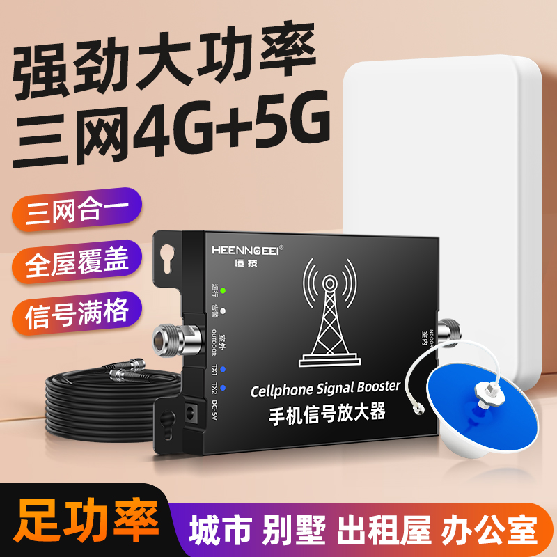 三网通4g5g手机信号放大增强接收器加强扩大中继移动联通电信家用