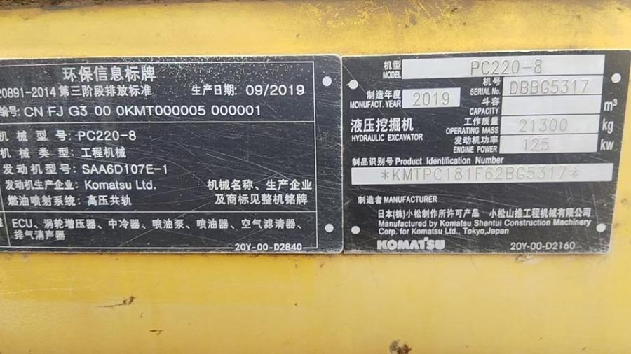 10月15日保定工程机械设备小松200挖掘机一台网络拍卖公告