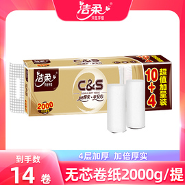 14点抢洁柔卷纸无芯卷筒纸巾家用4层2000g宿舍厕纸实惠卫生纸