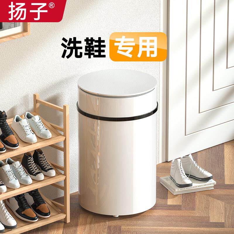 扬子全自动洗鞋机洗脱烘一体刷鞋机家用洗鞋子专用机小型擦鞋洗衣