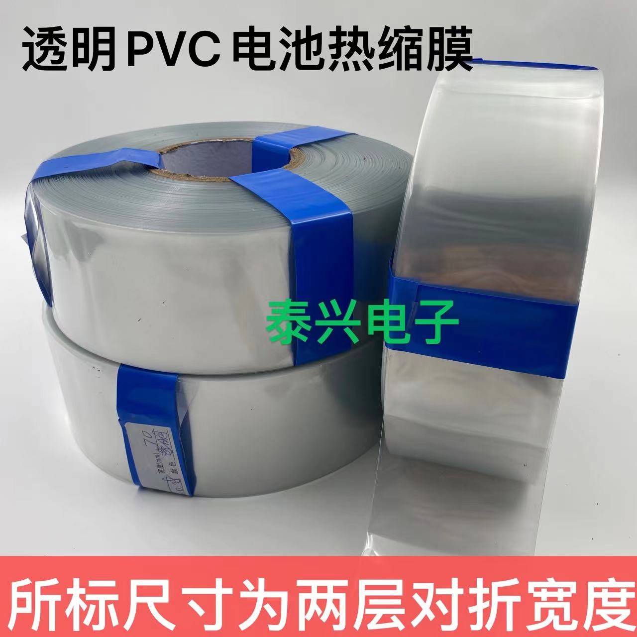 透明色PVC热收缩管18650锂电池热缩膜环保阻燃绝缘套管保护套管