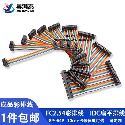 FC彩排线2.54MM双母头连接器同向IDC牛角线LED屏AVR10P16P20P-64P