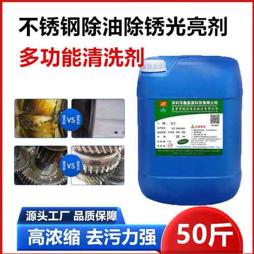 不锈钢除油光亮剂多功能清洗剂工业酸性五金模具塑胶除油粉除锈剂