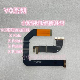 适用于原装vivo 转轴排线 vivoxfold xfold+ xfold2 xfold3