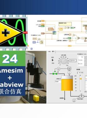 Amesim与Labview联合彷真