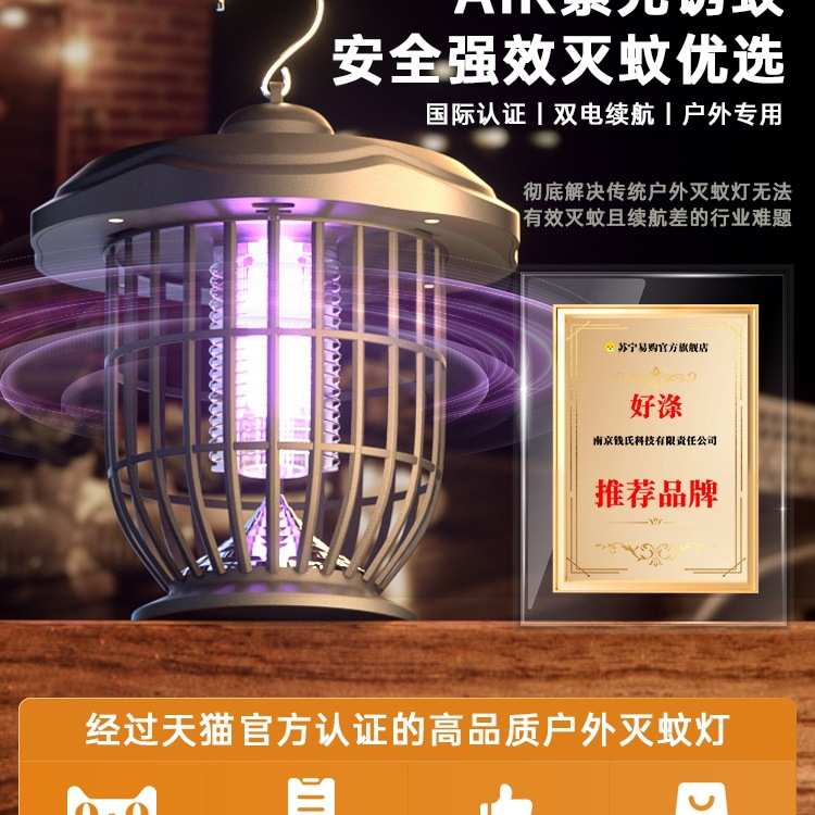 太阳能灭蚊灯户外庭院花园充电式室外驱蚊子灭虫家用防水1705