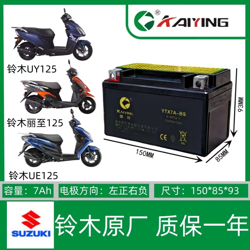 适用于铃木UY UU UE125丽彩12V踏板摩托车电瓶优友通用免维护电池