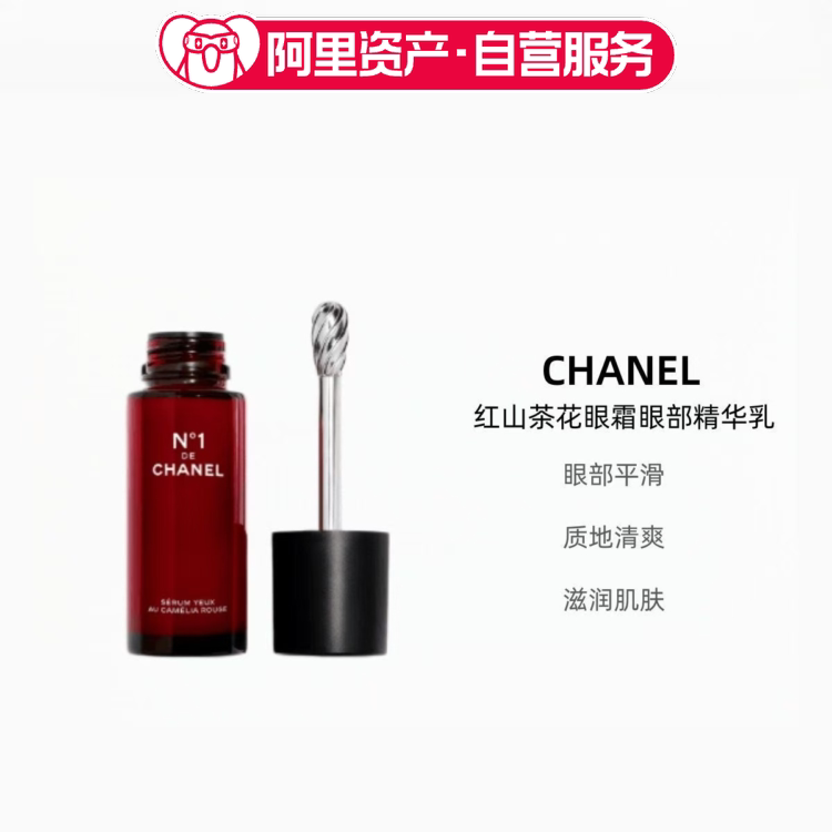 CHANEL 香奈儿一号红山茶花眼霜眼部精华乳抗皱15ml
