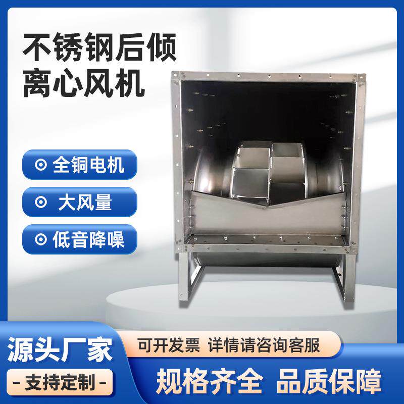 不锈钢离心风机后倾皮带多翼式离心通风机空调风机双进风通风机