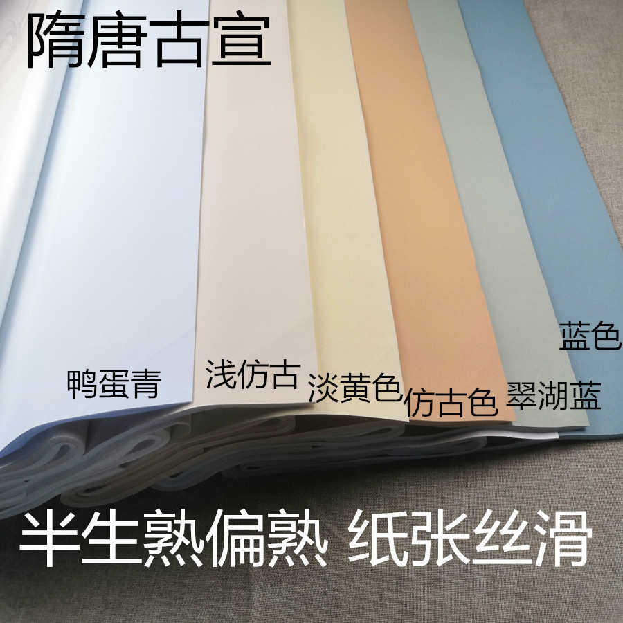 小楷小行书书法投稿国展专用四尺六尺仿古隋唐古宣东晋麻笺宣纸