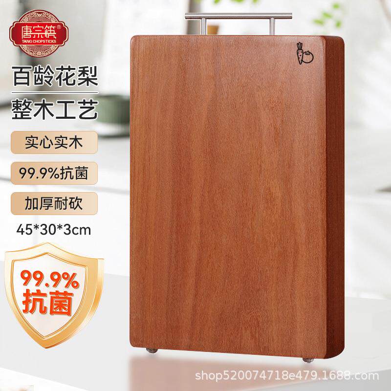 唐宗筷抗菌花梨整木家用百年龄加厚耐砍耐剁方形双面可用菜板