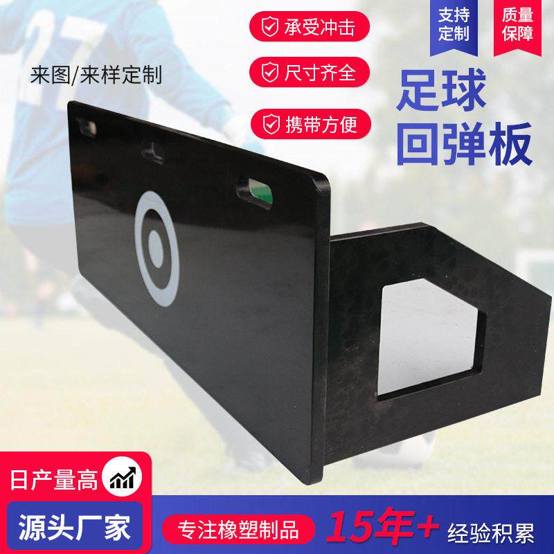 足球训练回弹板挡板弹力板可折叠可调节反弹传球控球足球战术板