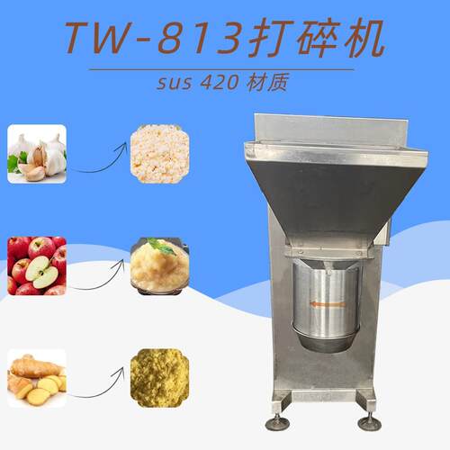 大蒜打泥机无骨鸡爪配料辣椒打碎机柠檬土豆破碎机果蔬打碎设备