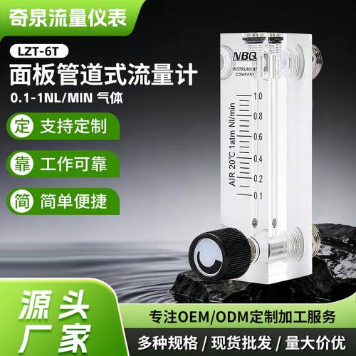 规格多样有机玻璃气体浮子流量计LZM-4T/6T系列面板式浮子流量计