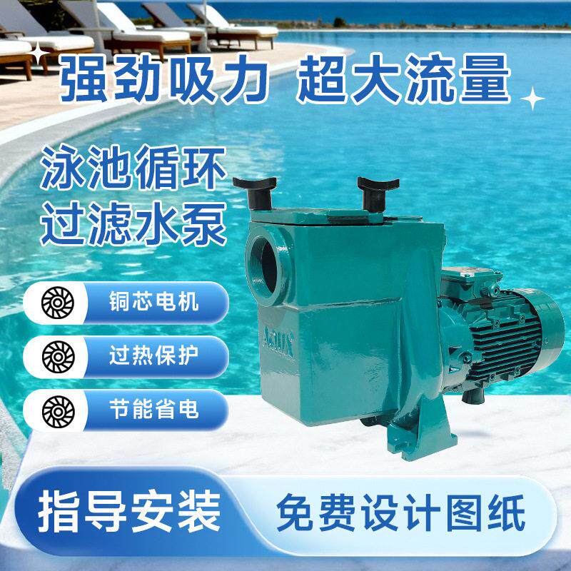 AQUA爱克游泳池循环水泵AT鱼池水疗沙缸过滤器耐温吸污泵设备