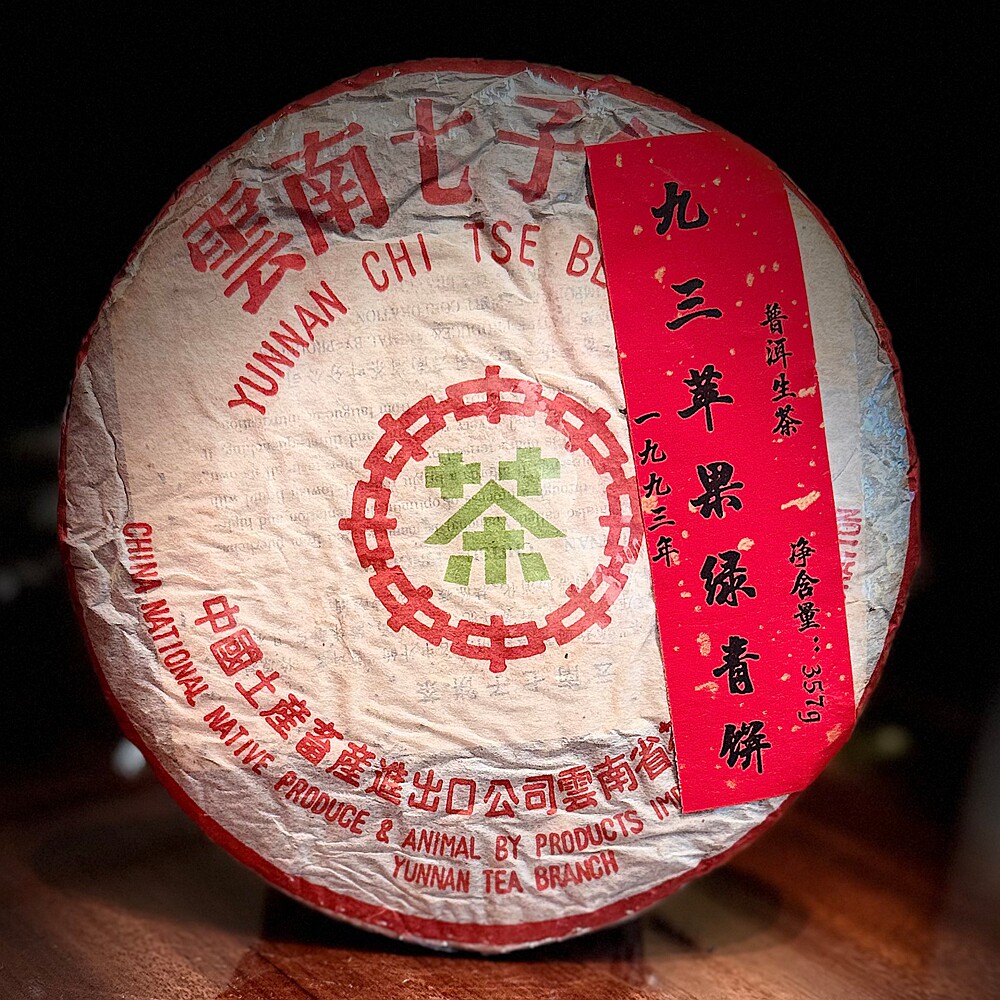 1993年中茶苹果绿青饼生茶普洱茶357g云南七子饼茶烟香云南干仓