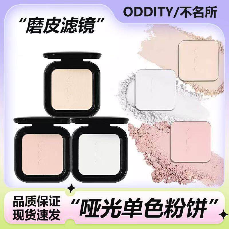 【送粉扑】oddity高光单色修容哑光珠光提亮面部粉饼腮蓝修容