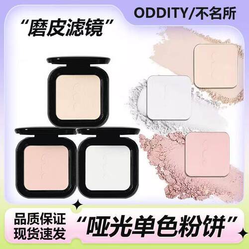 【送粉扑】oddity高光单色修容哑光珠光提亮面部粉饼腮蓝修容