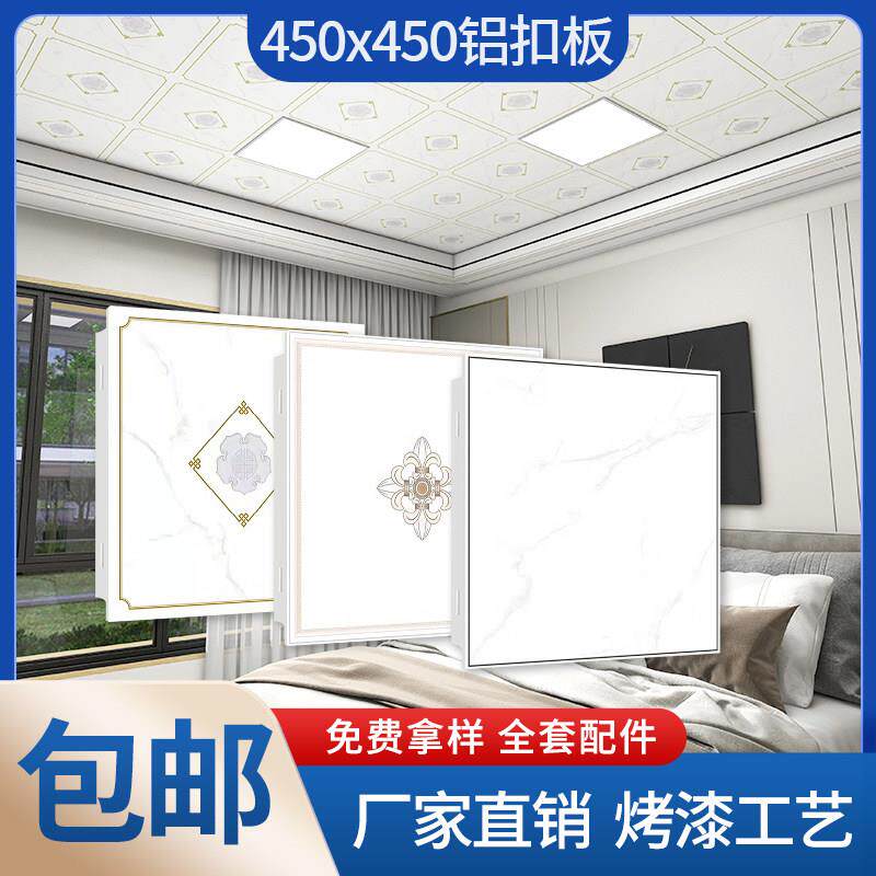 集成吊顶铝扣板450X450板欧中式客厅饭厅卧室天花板二级悬吊式天