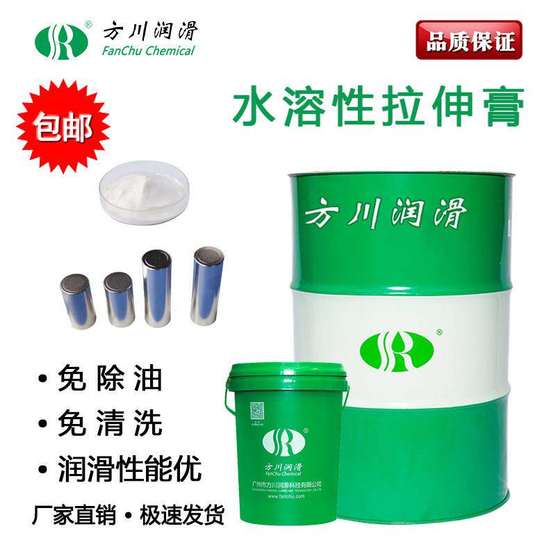 水溶性拉伸膏不锈钢冲压冲剪挤压拉拔拉丝成型油弯管机免除油清洗