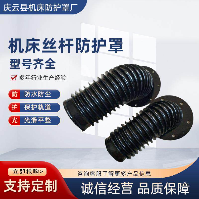 新款直销机床丝杆防护罩耐高温伸缩圆筒式保护套防油防水式机床丝