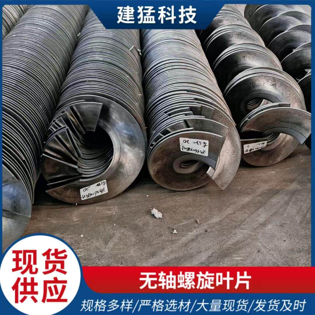 连续冷轧螺旋叶 蛟龙螺旋叶片碳钢不锈钢小型螺旋输送机配件