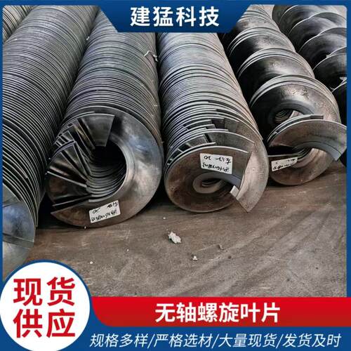 连续冷轧螺旋叶 蛟龙螺旋叶片碳钢不锈钢小型螺旋输送机配件