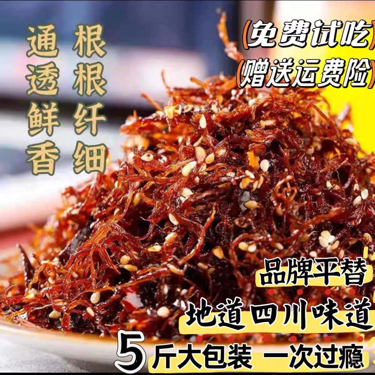 灯影牛肉丝牛肉干冷吃大包装商用四川特产特色麻辣零食小吃