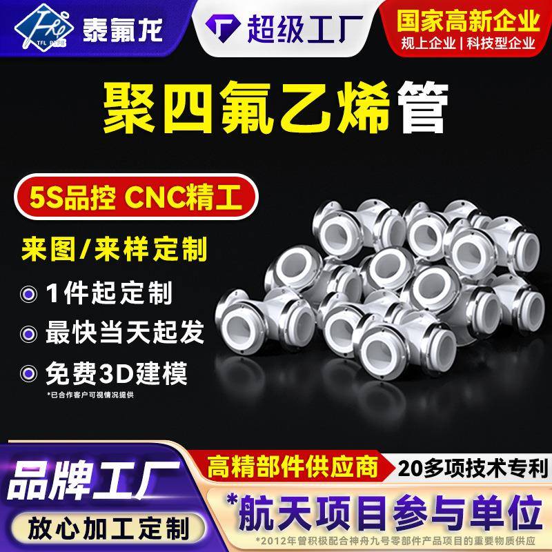 聚四氟乙烯四通管四氟金属软管耐高温腐蚀铁氟龙钢衬管内衬四氟管