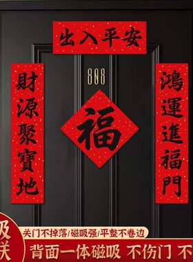 2026马年全背磁吸五字对联入户大门福字装饰贴过年春联新年装饰品