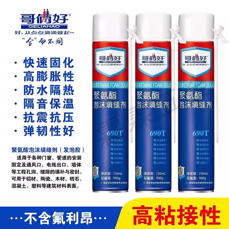 哥俩好发泡胶聚氨酯泡沫填缝剂门窗框密封专用防水高膨胀堵洞包邮