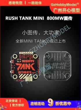 RUSH TANK MINI 图传20X20 叠塔可外接音频7-36V 800MW FPV穿越机