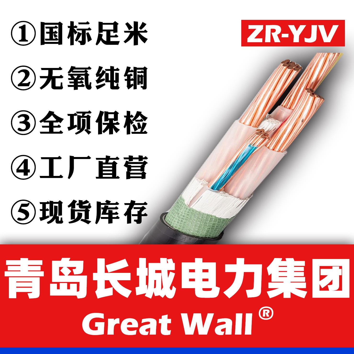 长城牌电缆 国标纯铜芯5芯yjvVV4*25+1*16平方低压室外电缆线