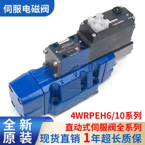 Rexroth力士乐伺服阀4WRPEH6/10C3B24L液压换向阀4WRLE电磁比例阀