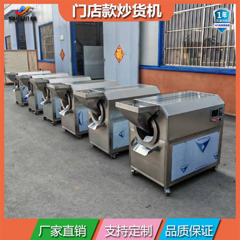 门店款小型炒货机瓜子炒货机花生炒制设备菜籽黄豆电磁滚筒炒锅