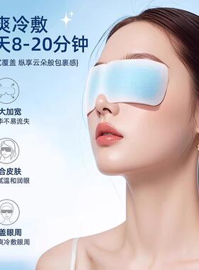 Hydrogel Eye Mask Summer Cooling Eye Patches for Soothing Ey