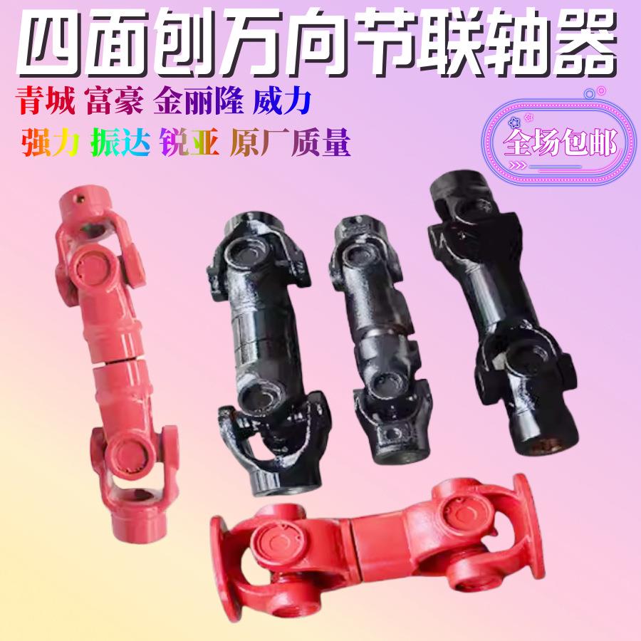 木工四面刨万向节联轴器万向节总成十字万向节木工机械配件