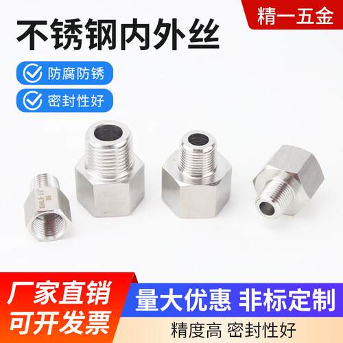 304不锈钢内外丝接头螺纹转换M5M6M8M10M12M14M16M18M20变1/2/4分