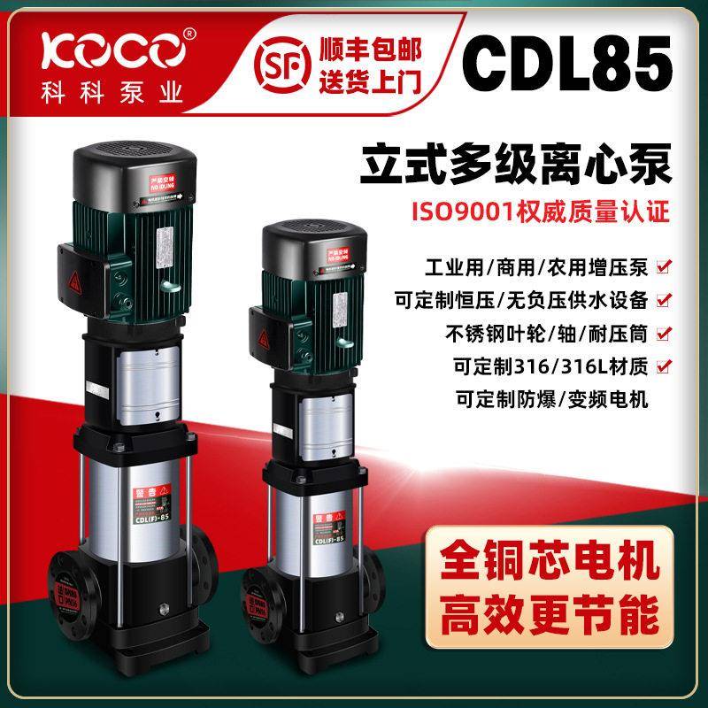 CDL85不锈钢立式多级离心泵大流量压泵扬程压加压泵工业泵