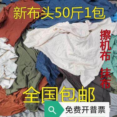 擦机布工业抹布揩布破布纯棉碎布料吸油吸水旧布新料擦拭布