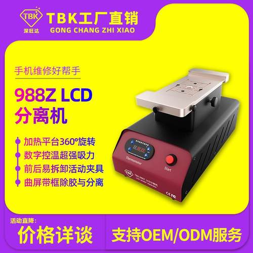988Z转盘分离机曲屏除胶手机液晶屏内置泵真空手动分离机厂家