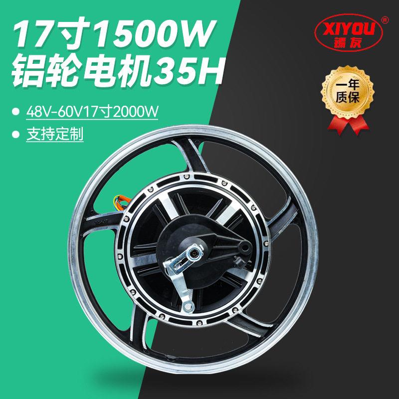 源头厂家17寸2000W铝轮电机40H酷跑电摩电动车步用铝轮电机