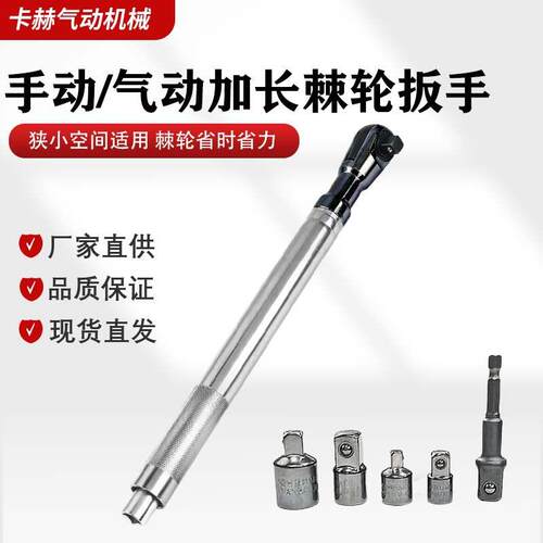 1/2加长棘轮扳手省力延长扳手大飞多功能套筒汽修用保养拆卸工具