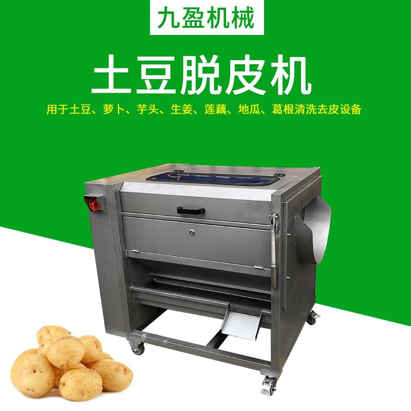 九盈JYTP-80土豆清洗去皮机商用圈自动洗土豆机马铃薯脱皮机