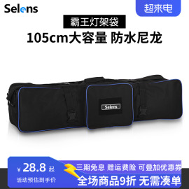 Selens 摄影灯架包加厚隔层相机三脚架便携收纳袋摄影补光灯支架灯架袋单反三角架收纳包105CM背景脚架袋