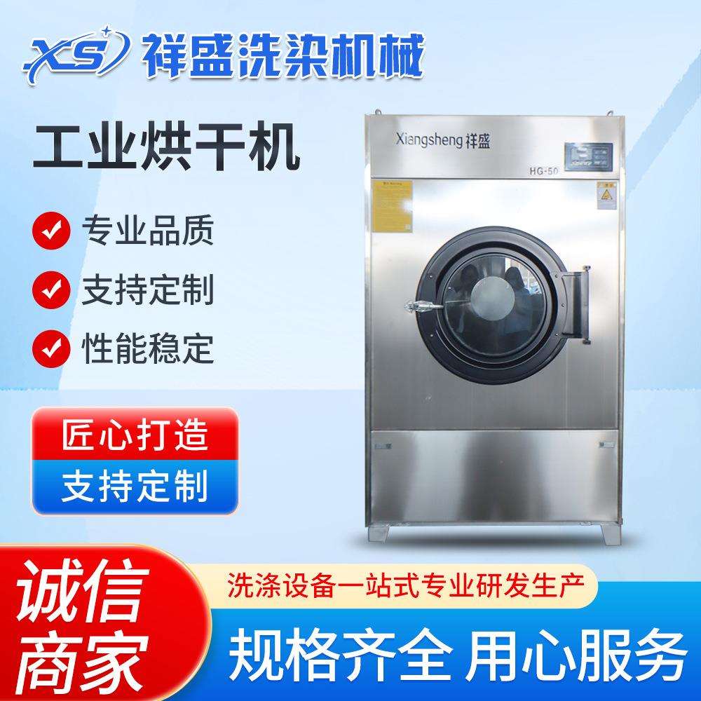 50KG不锈钢烘干机工业烘干机酒店宾馆洗衣房设备毛巾烘干机