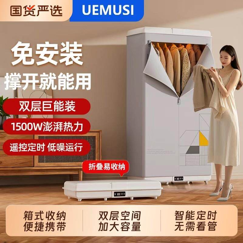 Uemusi烘干机家用旅行免安装干衣机烘衣服宿舍小型便携式烘衣机