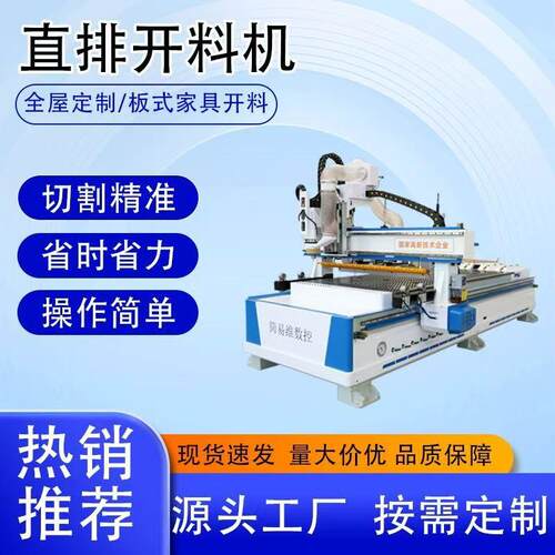 JYW-F16开料机可以做书桌木门自动减少人工操作数控全自动推台锯